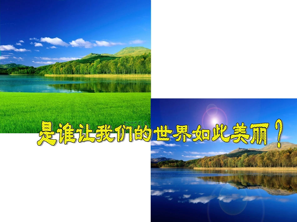 光的直线传课件播课件_第1页