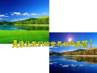 光的直线传课件播课件