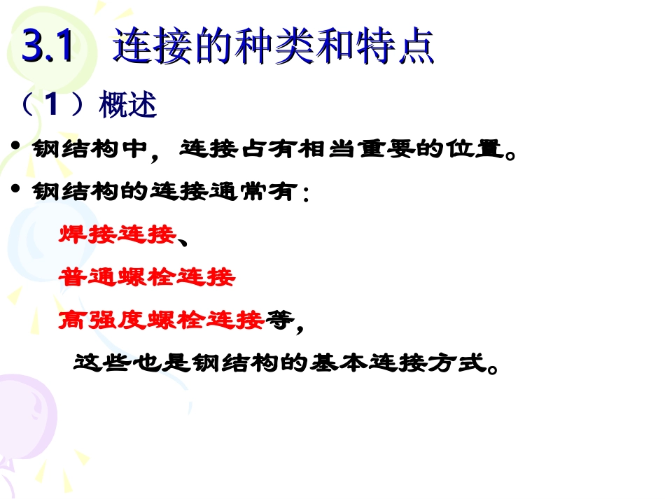 钢结构 第三章(焊接)_第2页