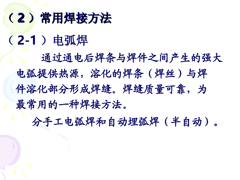 钢结构 第三章(焊接)_第3页