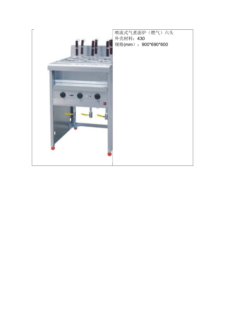 中式快餐店厨房设备_第3页