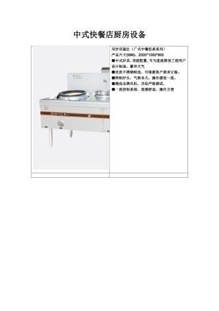 中式快餐店厨房设备