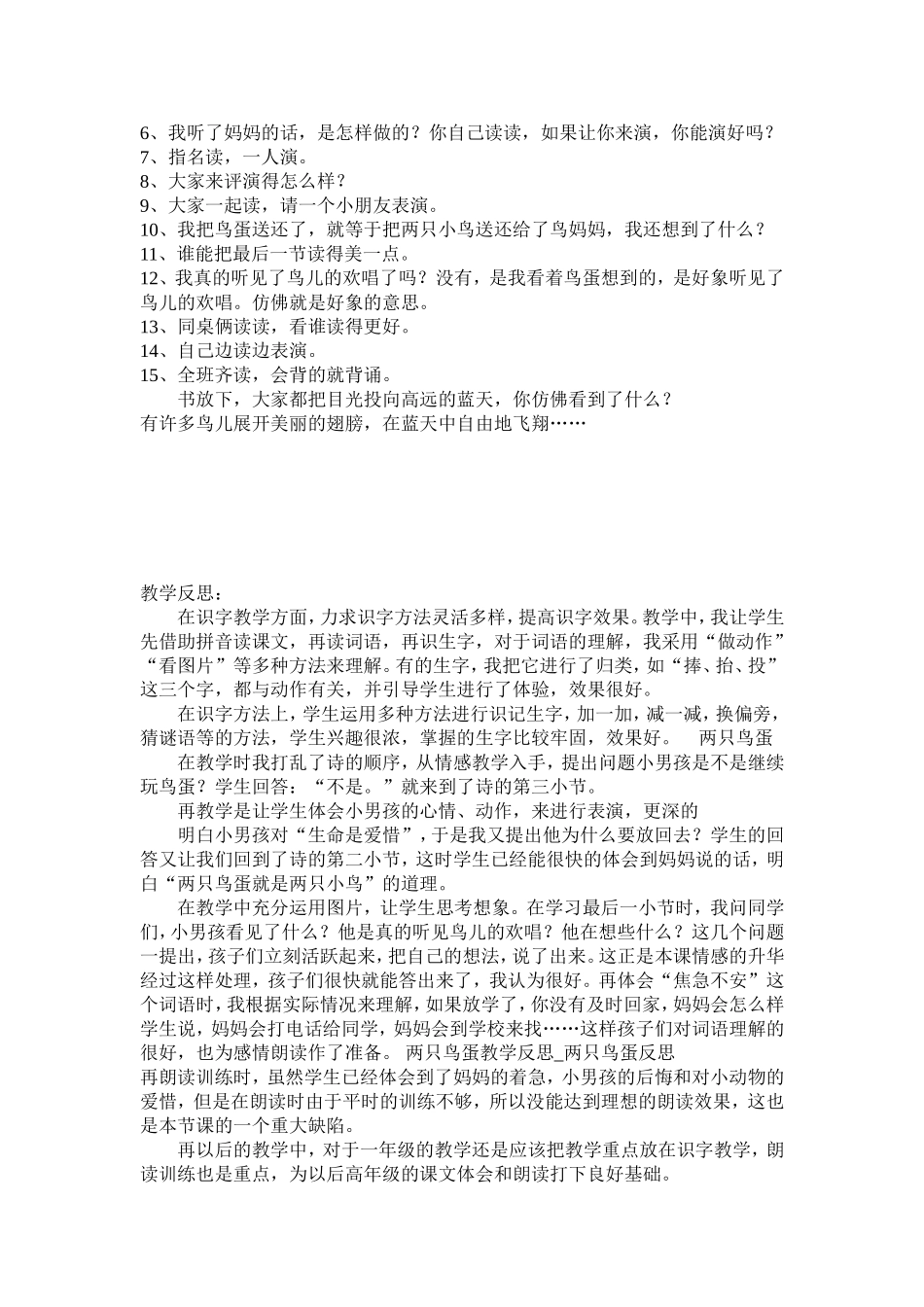 两只鸟蛋教学设计_第3页