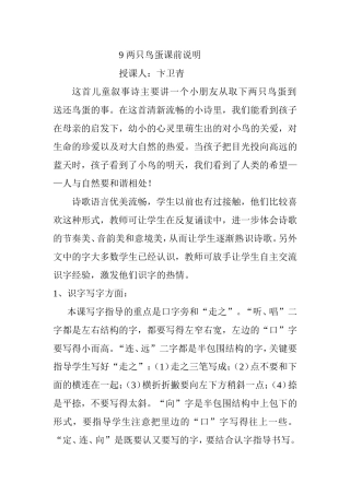两只鸟蛋教学设计