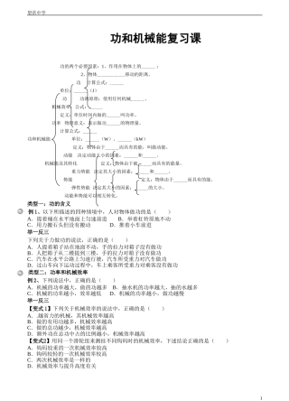 功和机械能复习学案