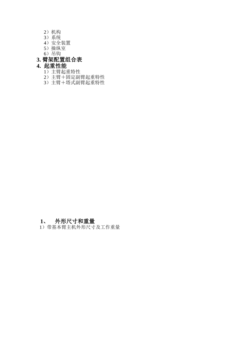 中联QUY160履带起重机参数_第2页