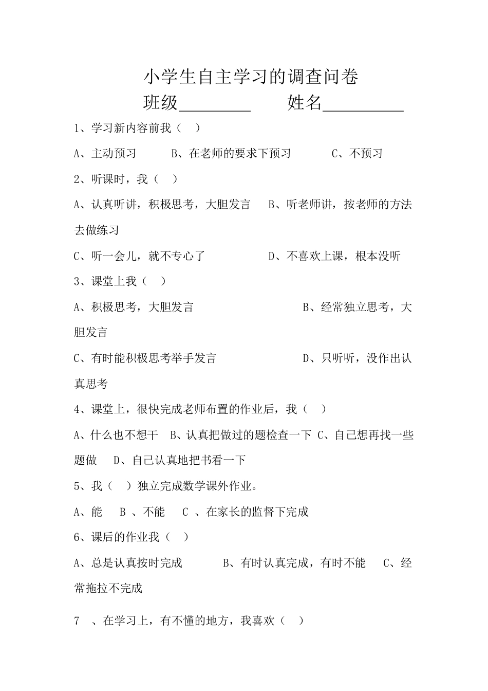 小学生自主学习_第2页