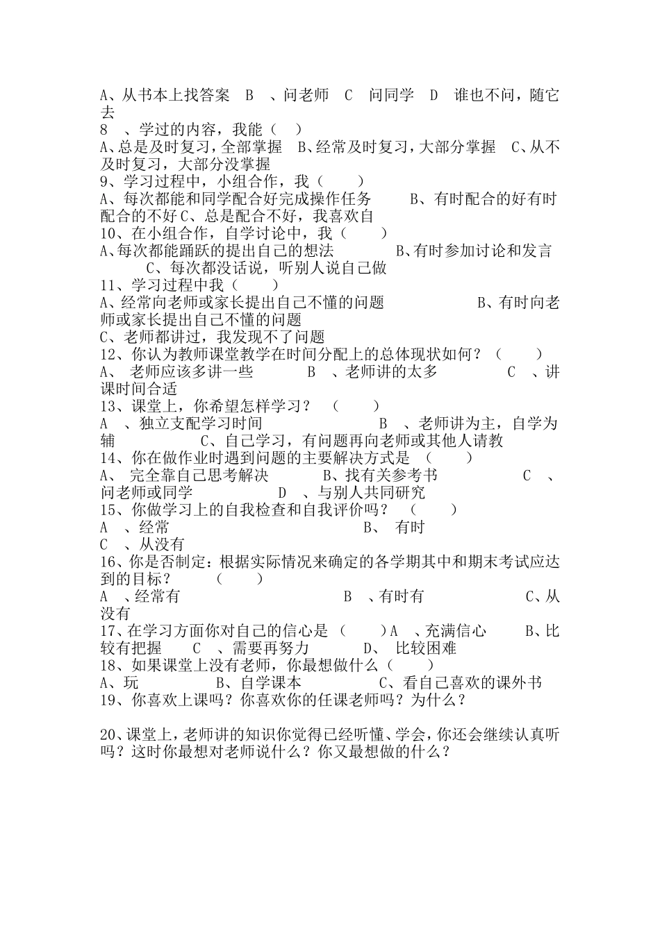 小学生自主学习_第3页