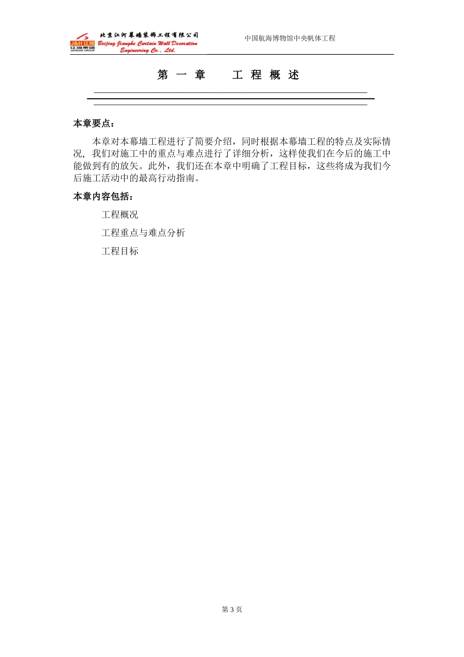 施工组织设计(索网幕墙)_第3页