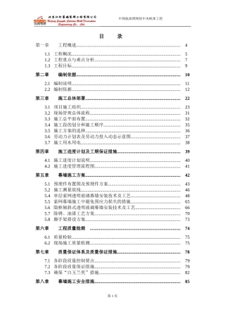 施工组织设计(索网幕墙)
