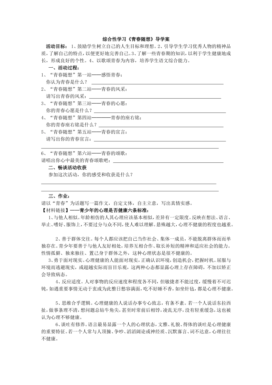 综合性学习《青春随想》导学案_第1页