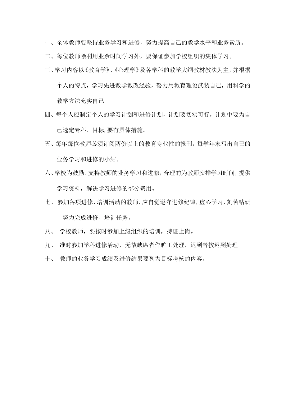 小学教师业务进修制度_第2页