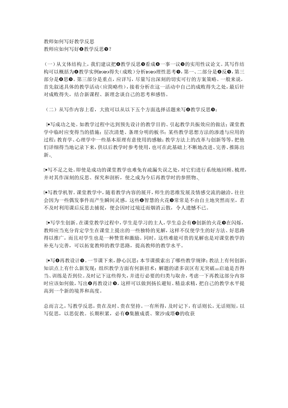 教师如何写好教学反思_第1页