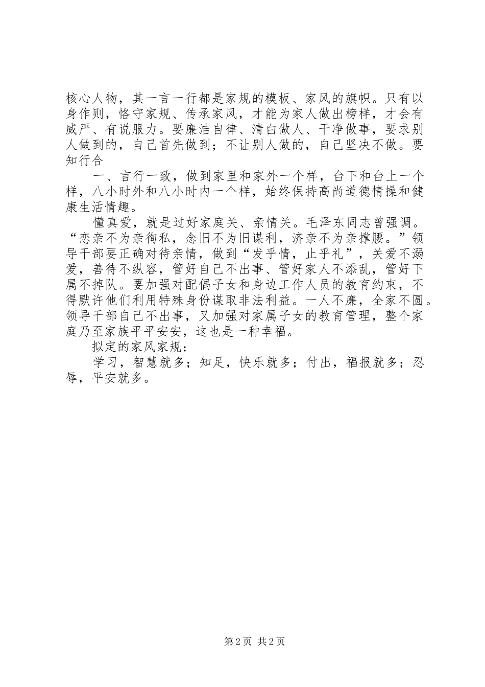 王华精神心得体会(邹国忠)5篇_第2页