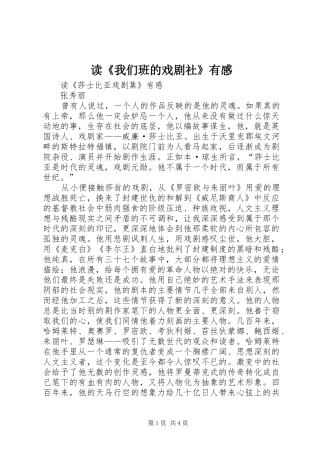 读《我们班的戏剧社》有感