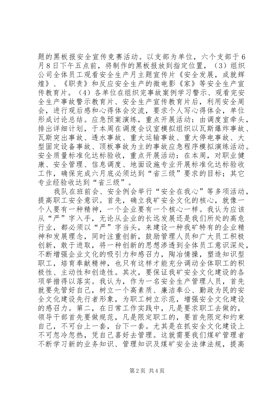 心得体会(安全月)_第2页