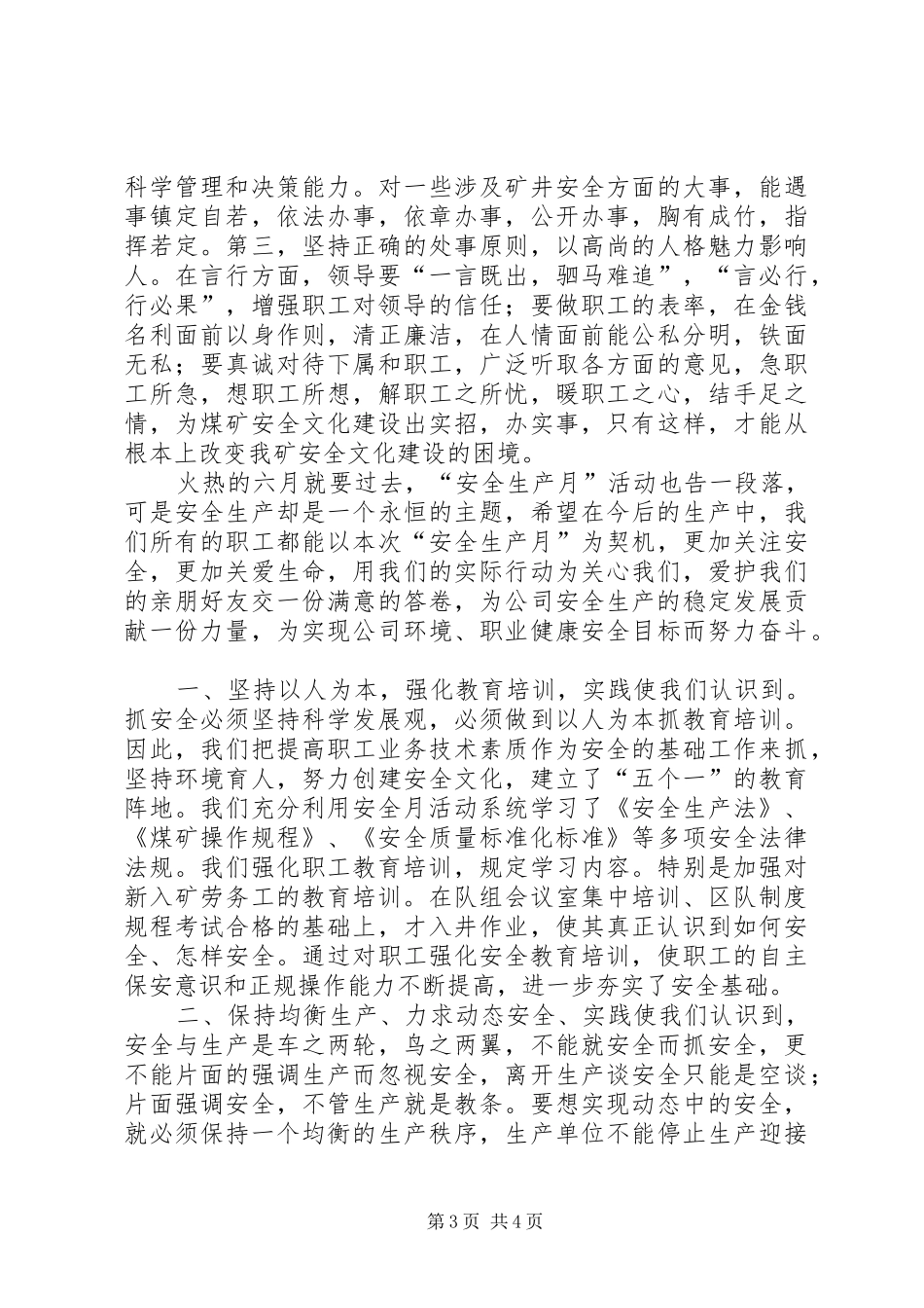 心得体会(安全月)_第3页