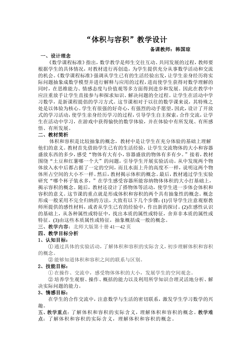 体积与容积--教学设计_第1页