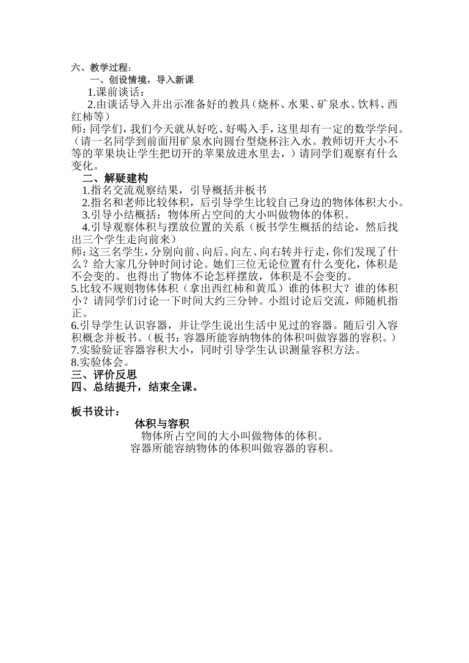 体积与容积--教学设计_第2页