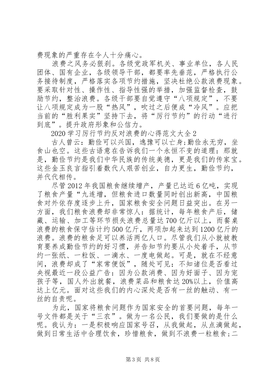 20XX年学习厉行节约反对浪费的心得多篇_第3页