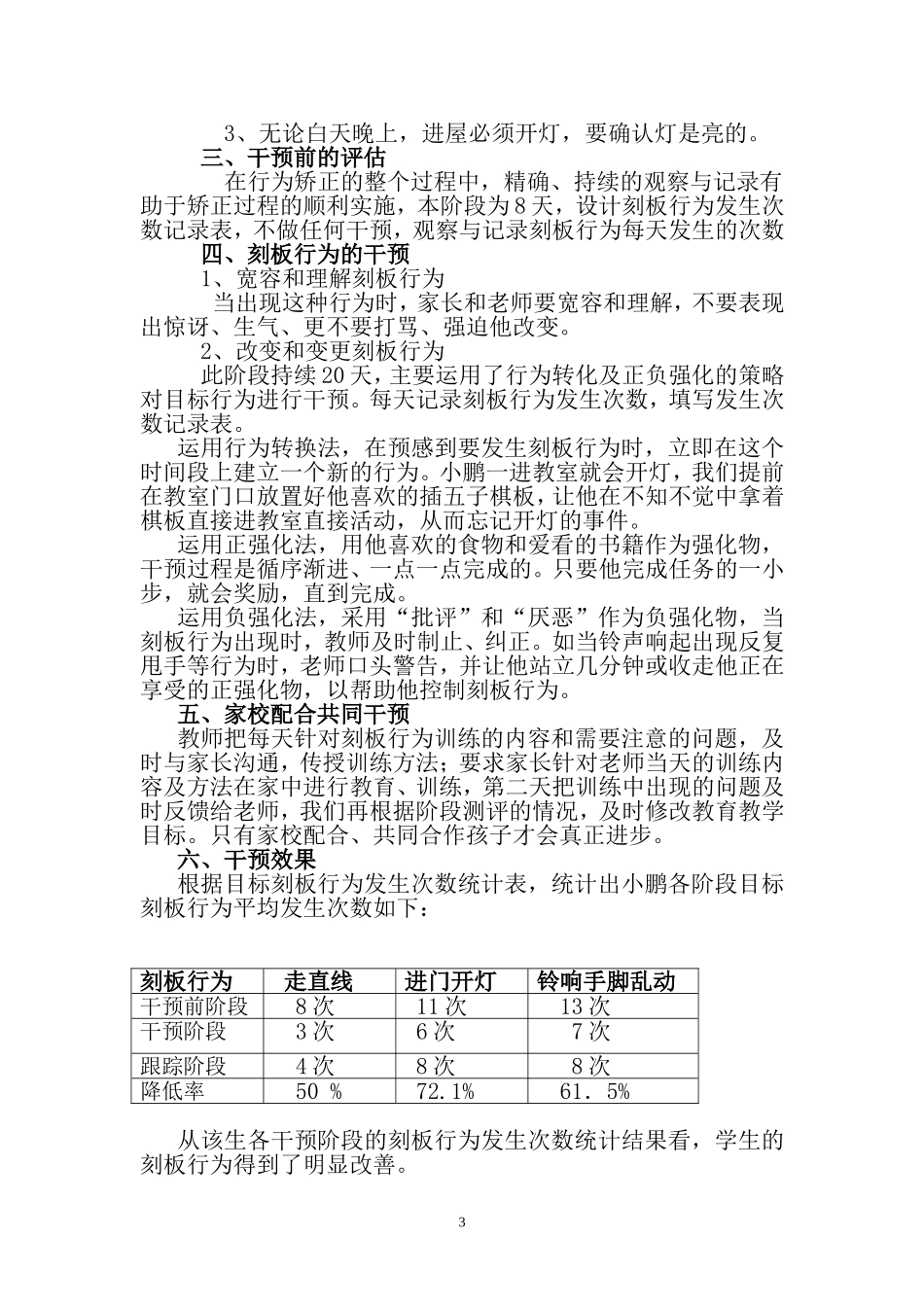 自闭症儿童及其训练矫正的基本方法_第3页