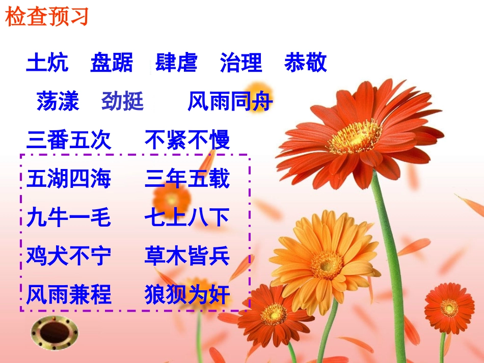 《青山不老》PPT_第3页
