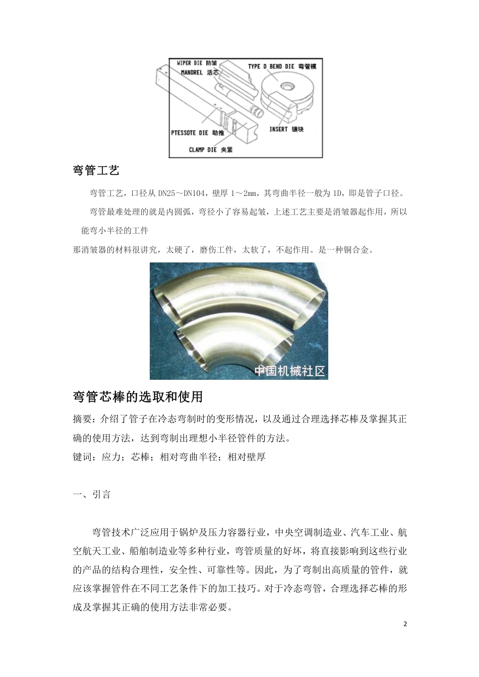 弯管原理和弯管模具设计_第2页