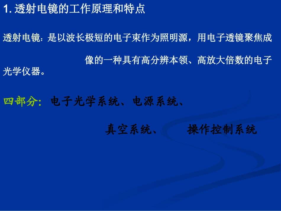 透射电镜 蒋坤_第3页