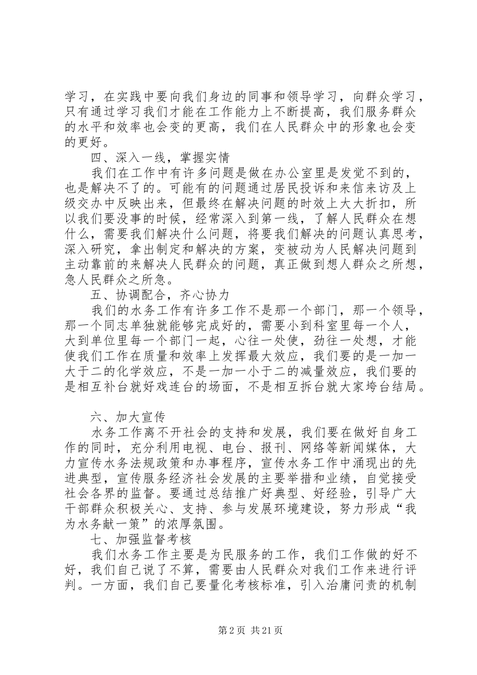 转作风提效能心得体会_第2页