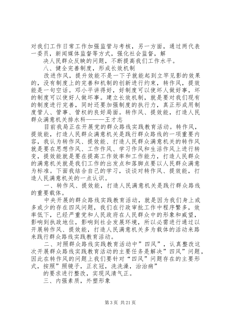 转作风提效能心得体会_第3页