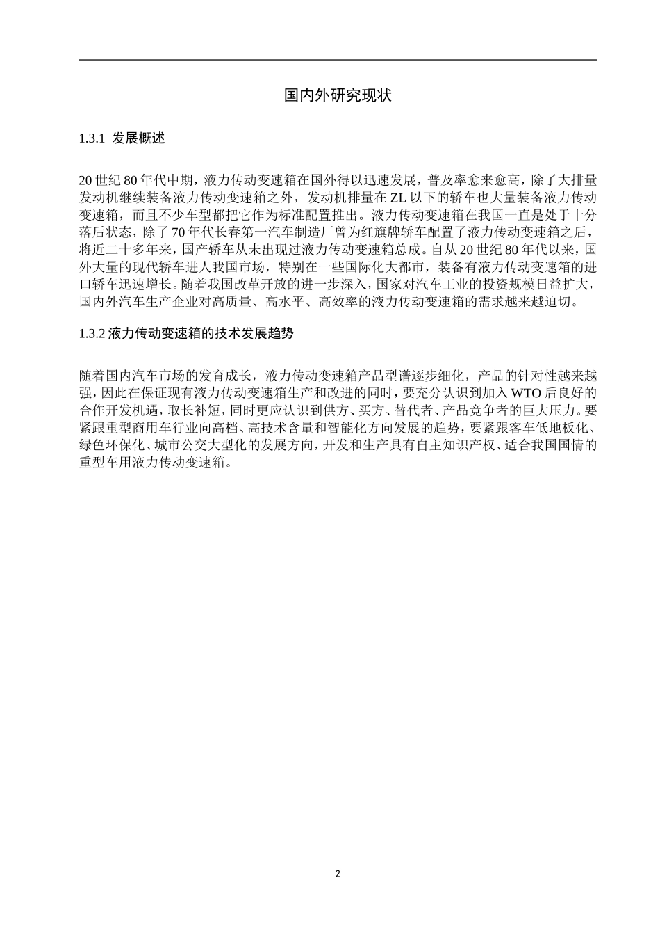 液力传动变速箱设计_第2页