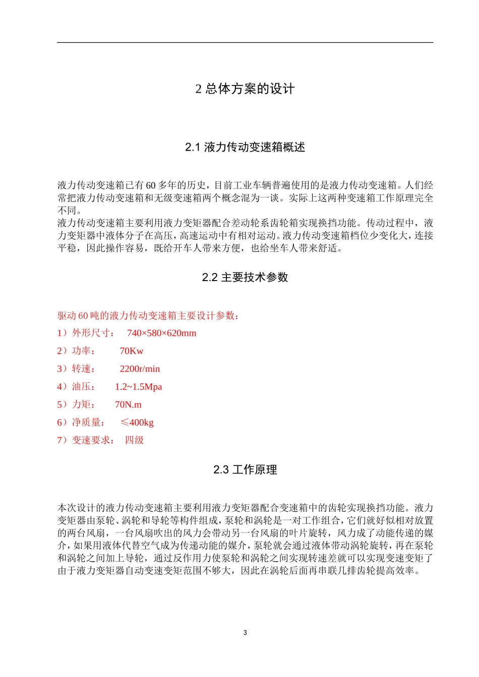 液力传动变速箱设计_第3页