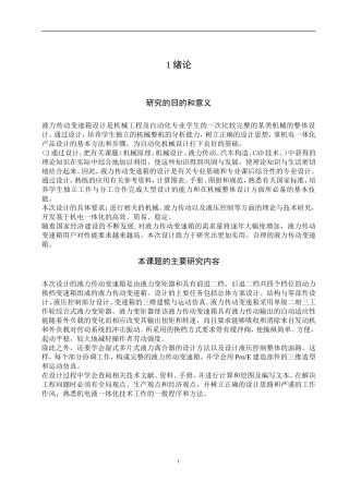 液力传动变速箱设计