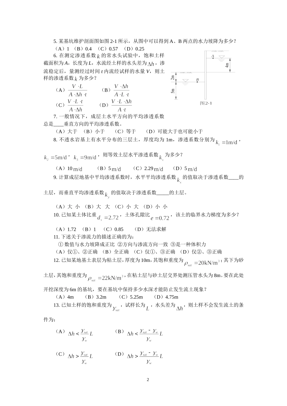 土的渗透性与渗流_第2页