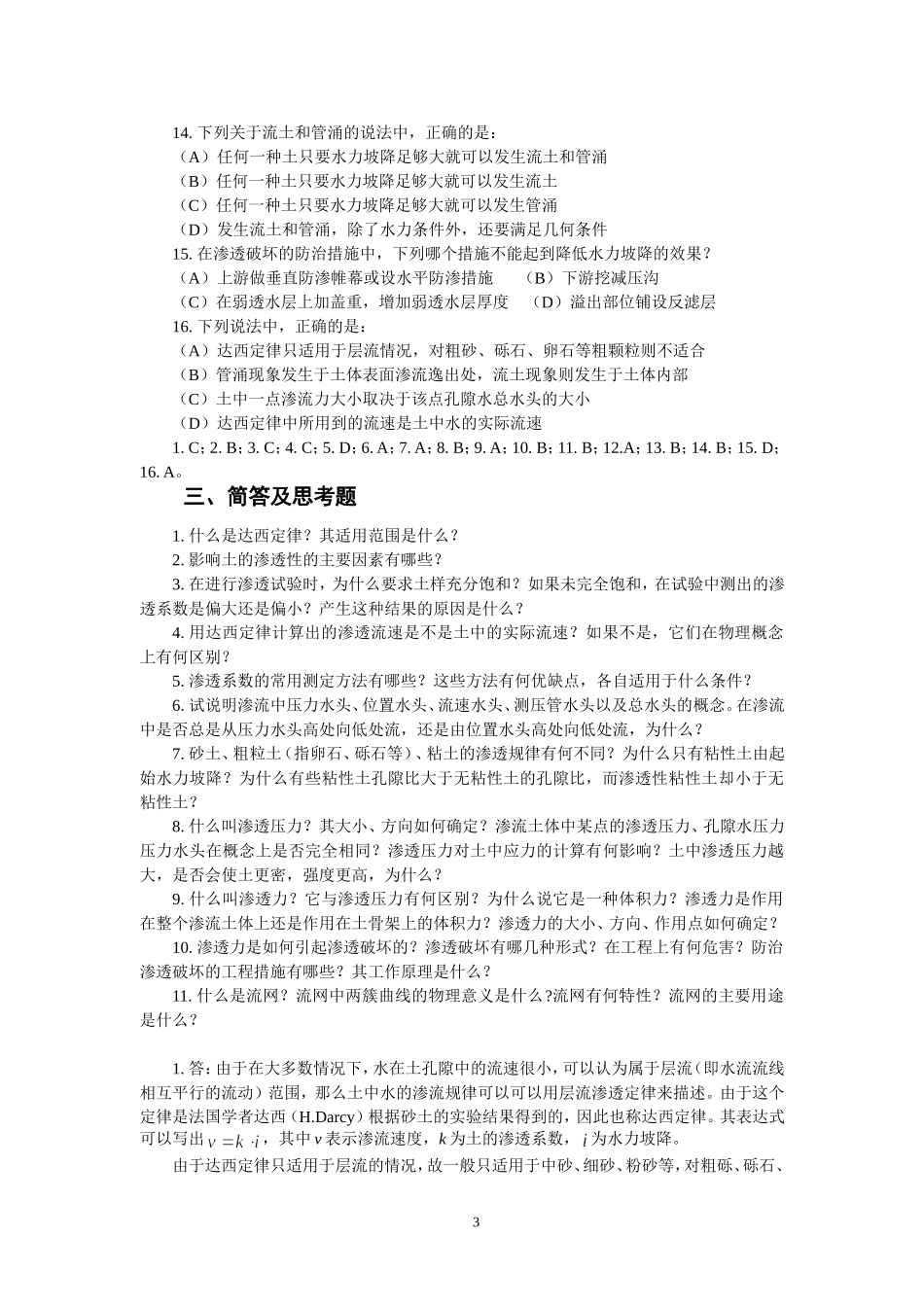 土的渗透性与渗流_第3页