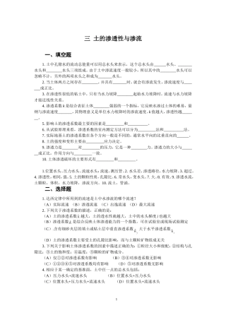 土的渗透性与渗流