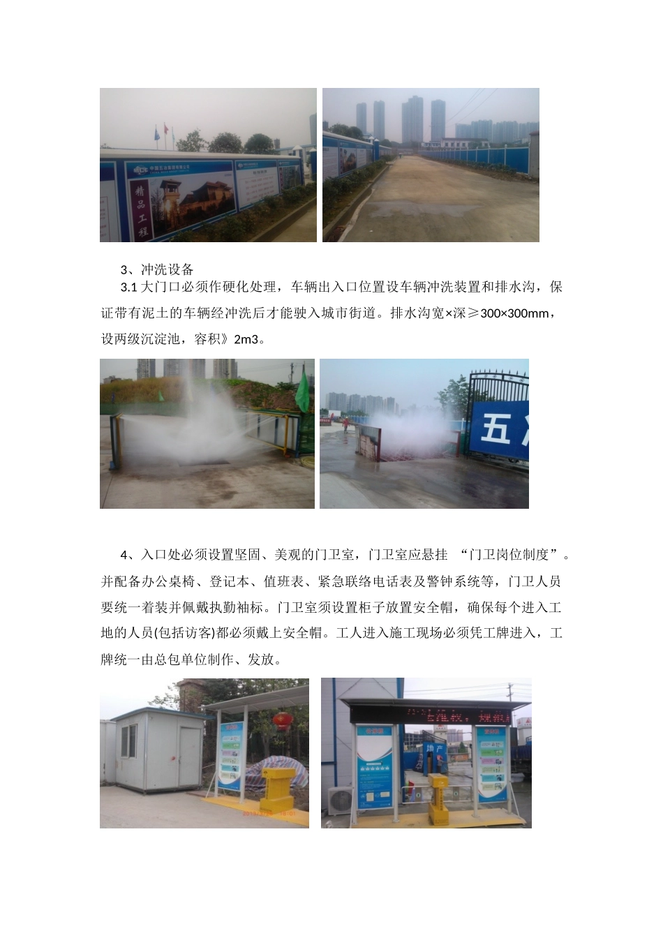 蓝光地产安全文明施工标准细部分解_第2页