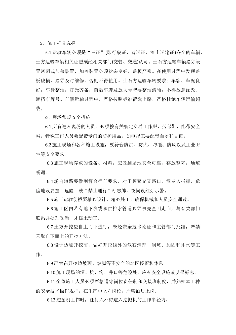 蓝光地产安全文明施工标准细部分解_第3页