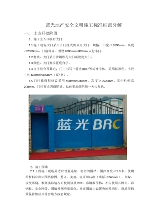 蓝光地产安全文明施工标准细部分解