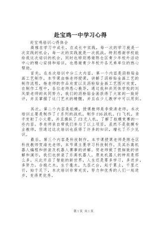 赴宝鸡一中学习心得_1