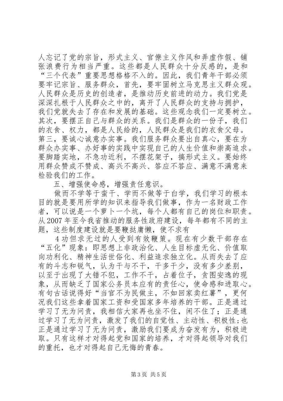 青年干部职工素质能力提升培训心得_2_第3页