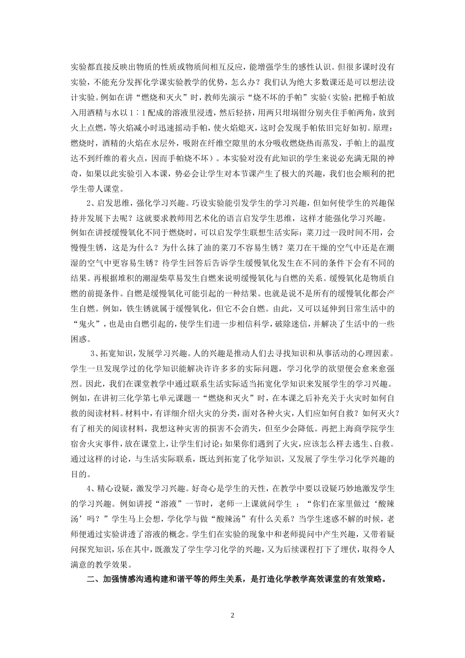 也谈如何打造初中化学高效课堂_第2页