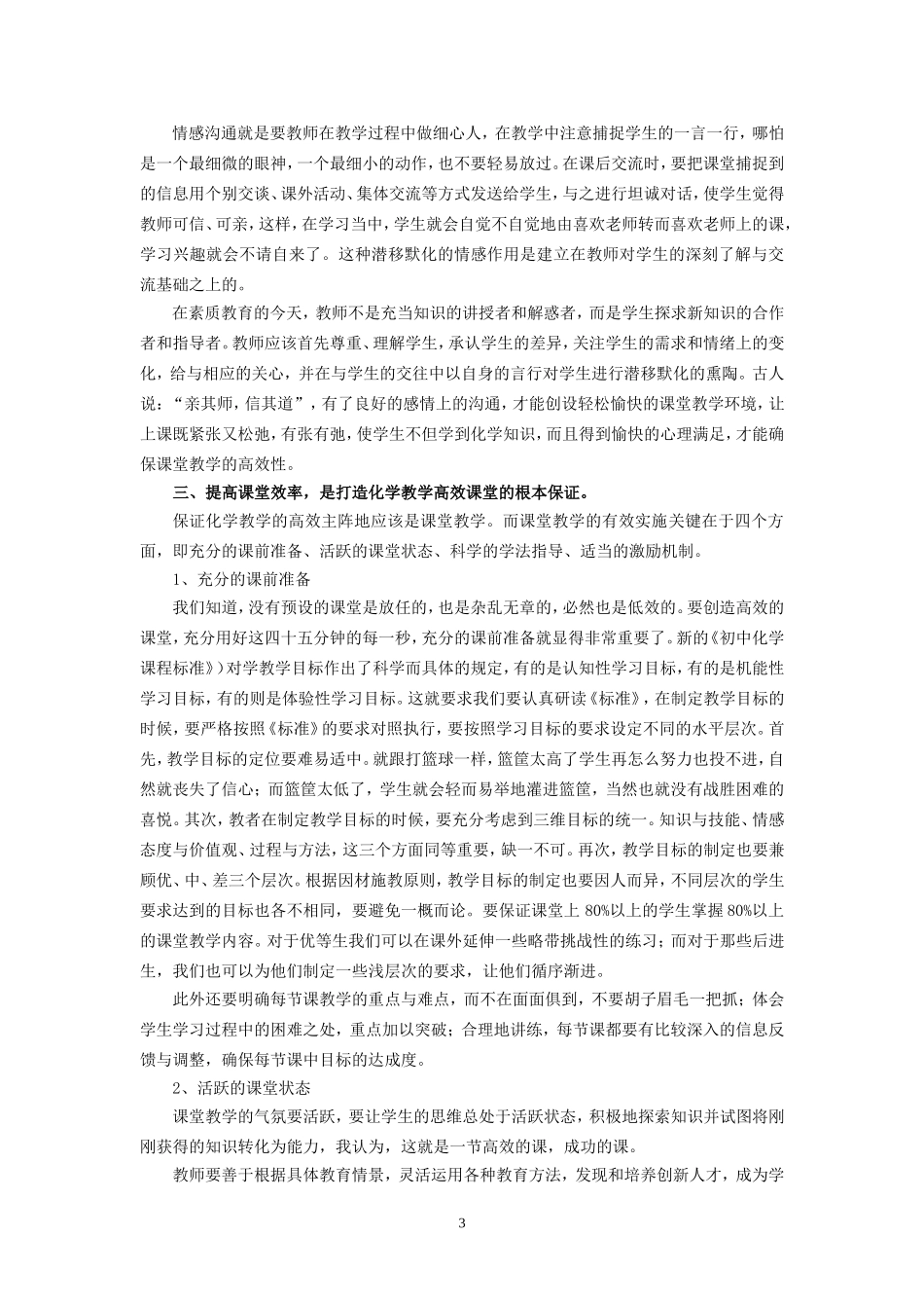 也谈如何打造初中化学高效课堂_第3页