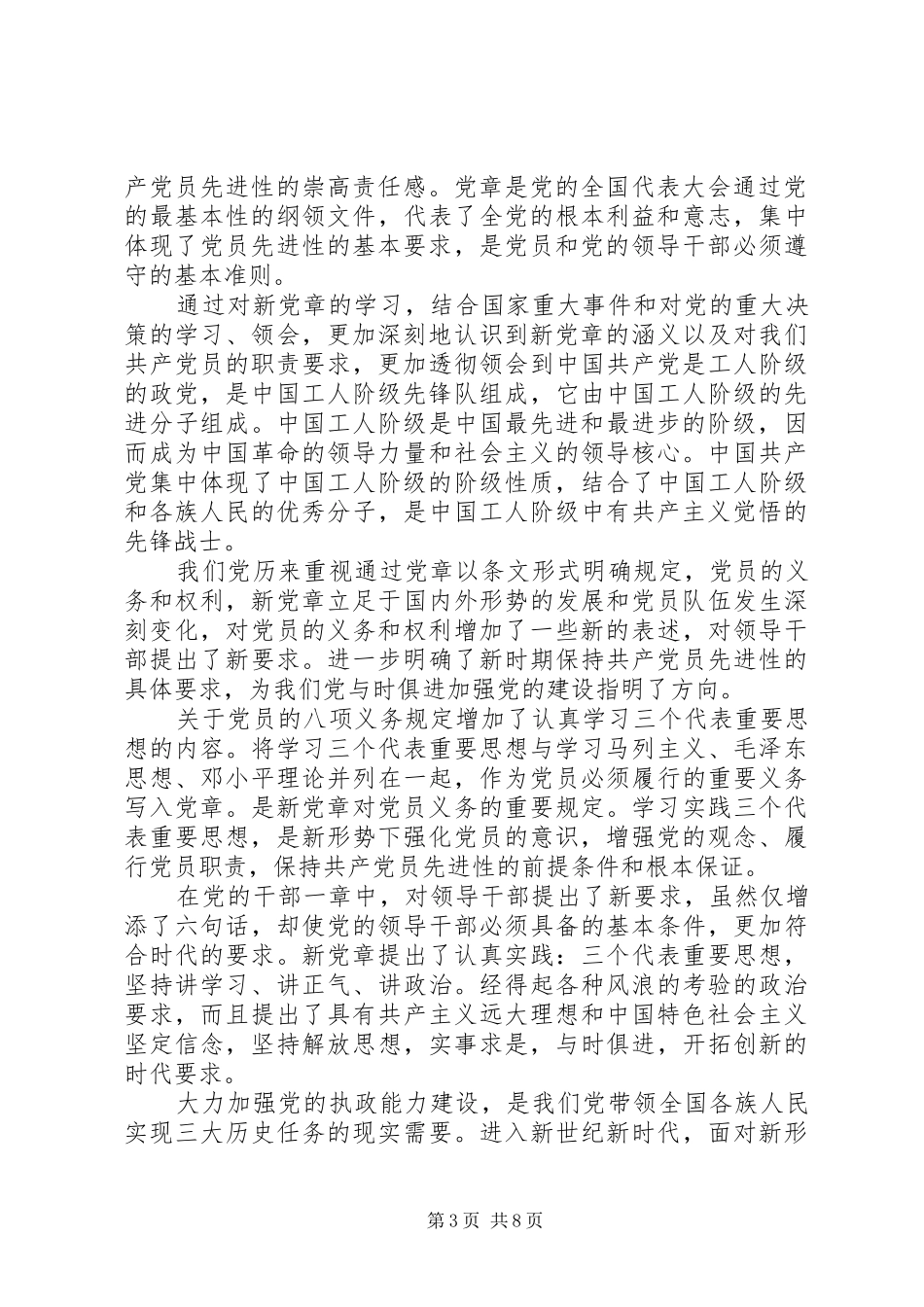 20XX年学党章守党纪心得体会3篇_第3页