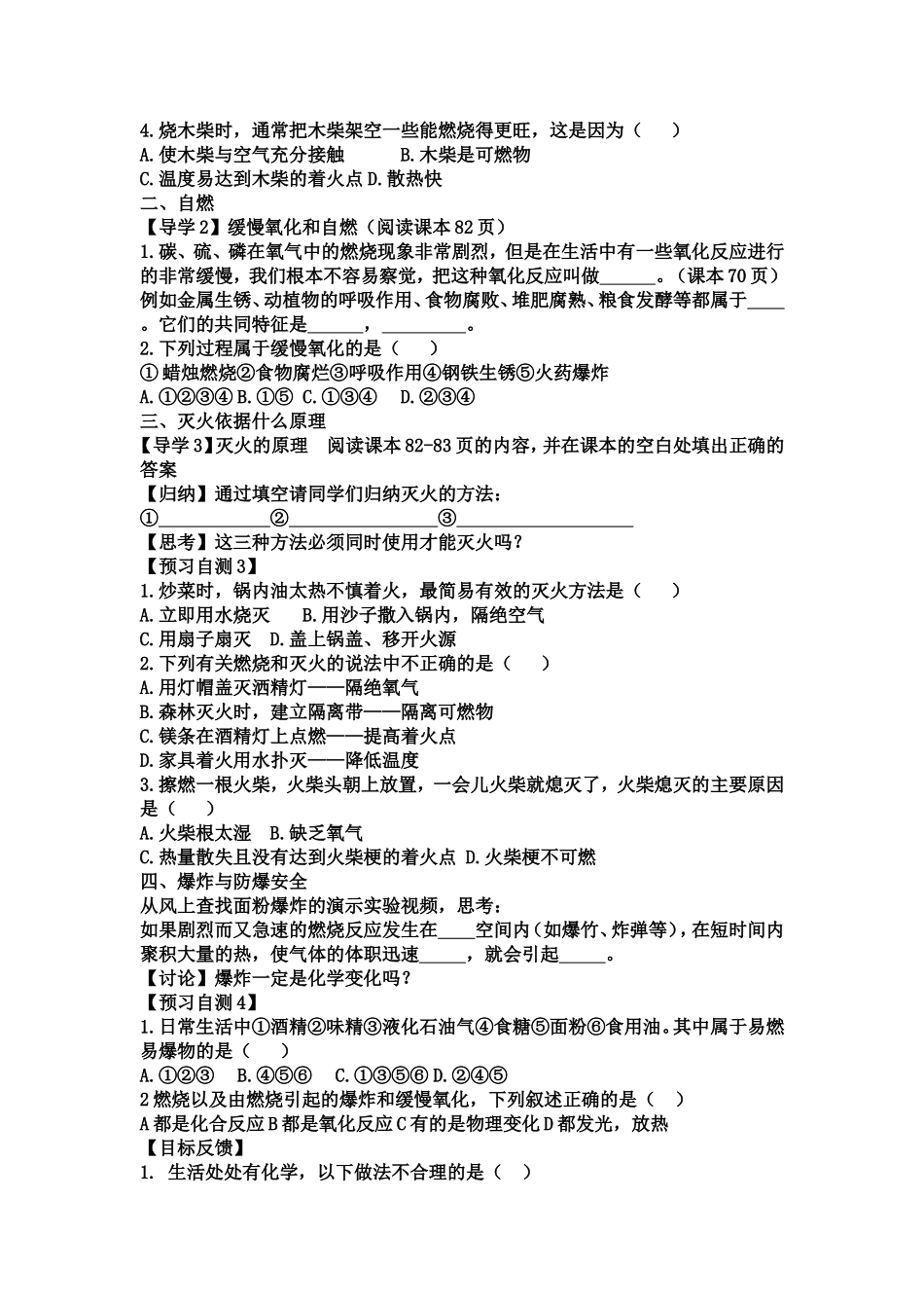 课题3燃烧的条件和灭火的原理_第2页