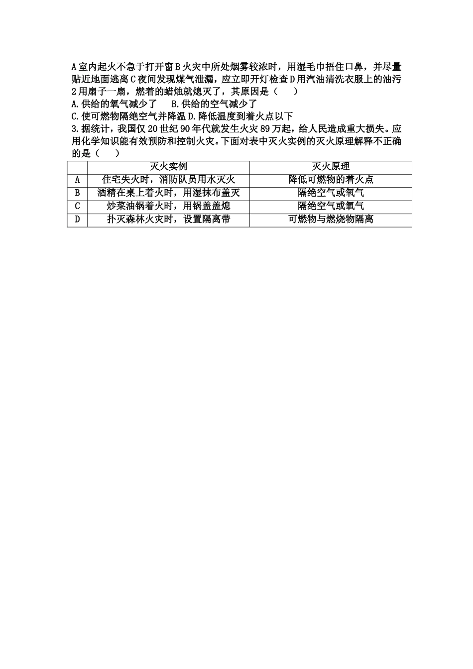 课题3燃烧的条件和灭火的原理_第3页