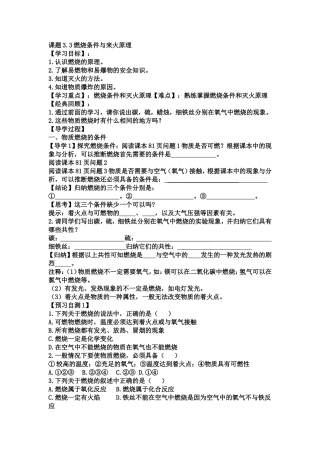 课题3燃烧的条件和灭火的原理