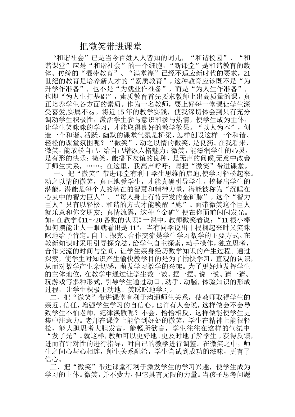 把微笑带进课堂_第1页