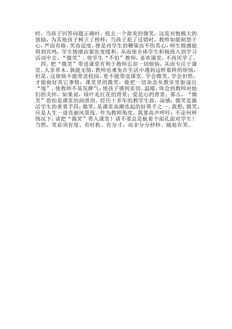 把微笑带进课堂_第2页