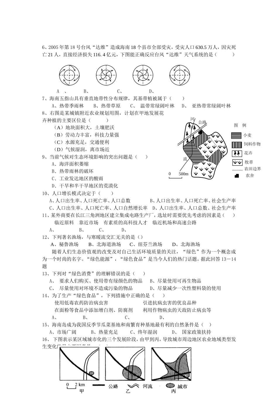 海南省2011年普通高中基础会考模拟试卷文档_第2页